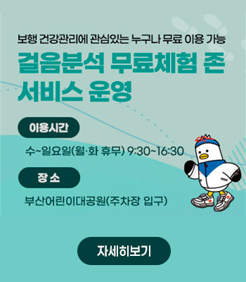 걸음분석 무료체험 존 서비스 운영