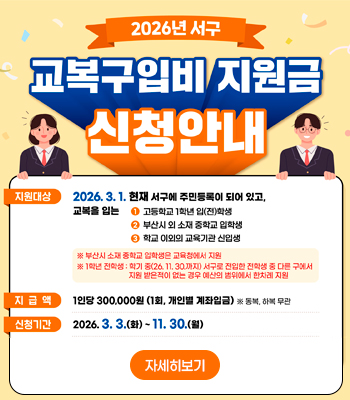 교복구입비 지원금 신청안내