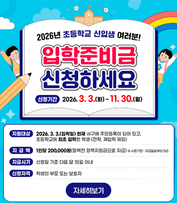 2026년 초등학교 입학준비금 신청 안내