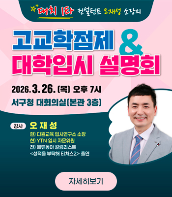 고교학점제&대학입시 설명회 개최