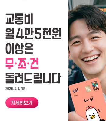 「동백패스와 K-패스 연계 개선」 시행