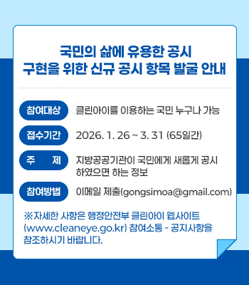 지방공공기관 신규 공시정보 발굴 홍보