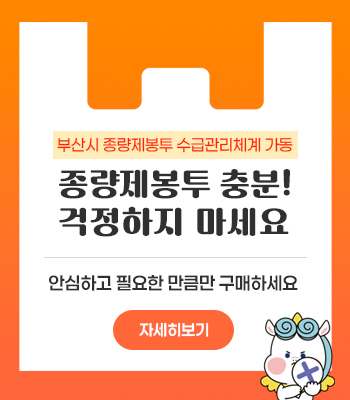 종량제 봉투 공급 원활, 안심하고 구매하세요!