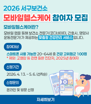 2026년 모바일헬스케어 대상자 모집