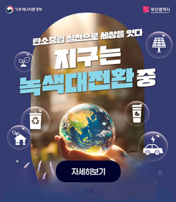 제18회 기후변화주간 홍보