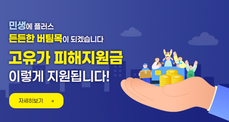 고유가 피해지원금