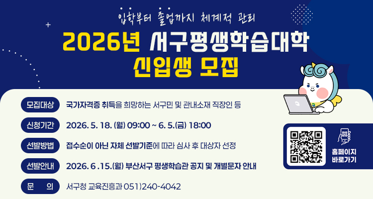 2026년 서구평생학습대학 신입생 모집