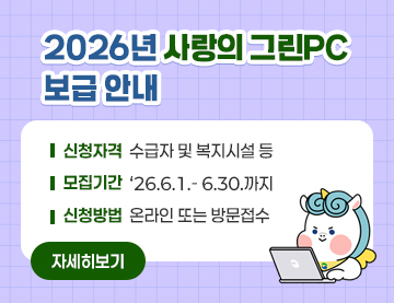 부산광역시 2026년 사랑의 그린PC 보급 안내