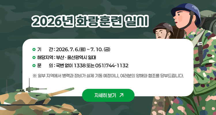 2026년 화랑훈련 실시