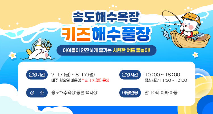 송도해수욕장 키즈해수풀장
