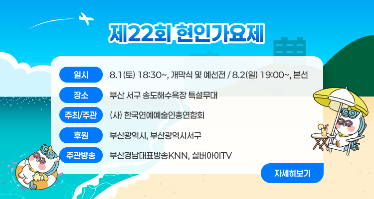 제22회 현인가요제