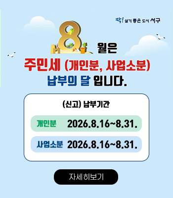 2026년 주민세(개인분, 사업소분) 납부 안내