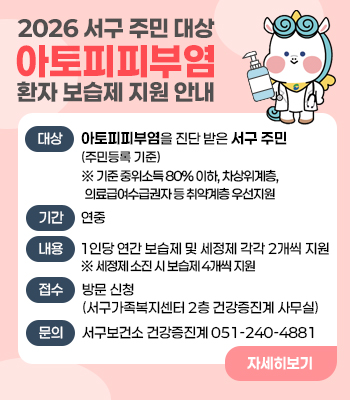 2026 서구 주민 대상 아토피피부염 환자 보습제 지원 안내
