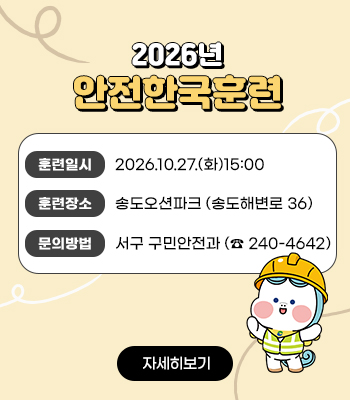 2026년 안전한국훈련