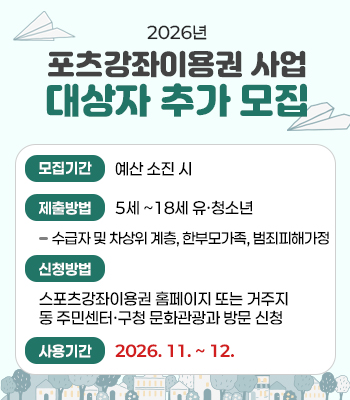2026년 스포츠강좌이용권 사업 대상자 추가 모집