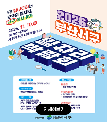 2026년 서구 일자리 박람회 개최