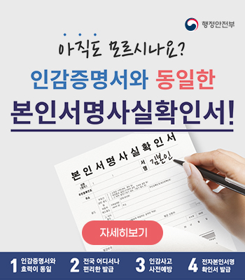 본인서명사실확인제도