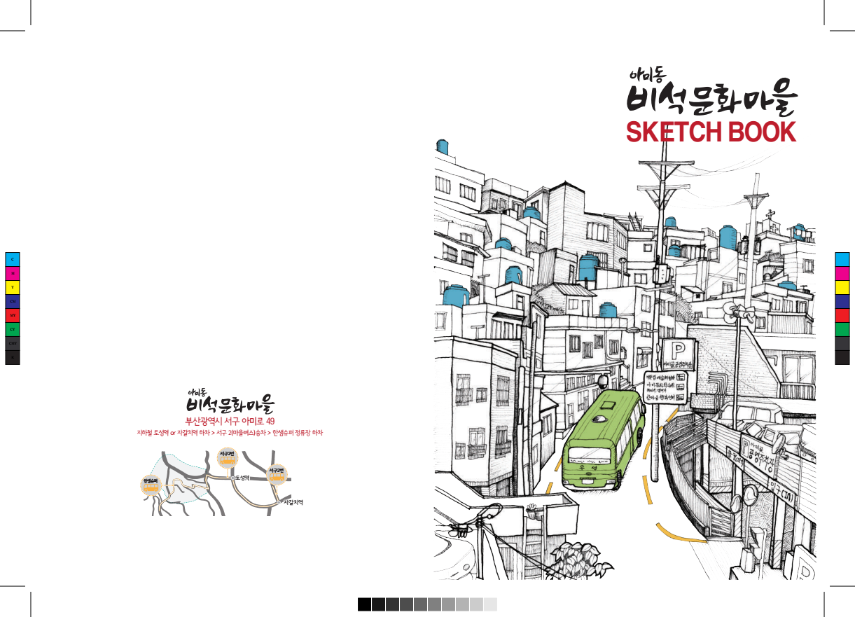 비석문화마을 sketch book
